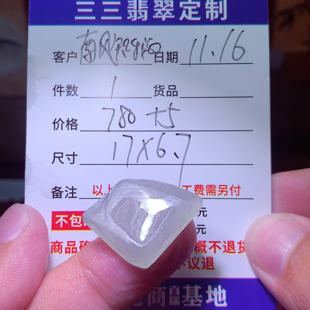 南***心定制翡翠未镶嵌天然缅甸翡翠A货