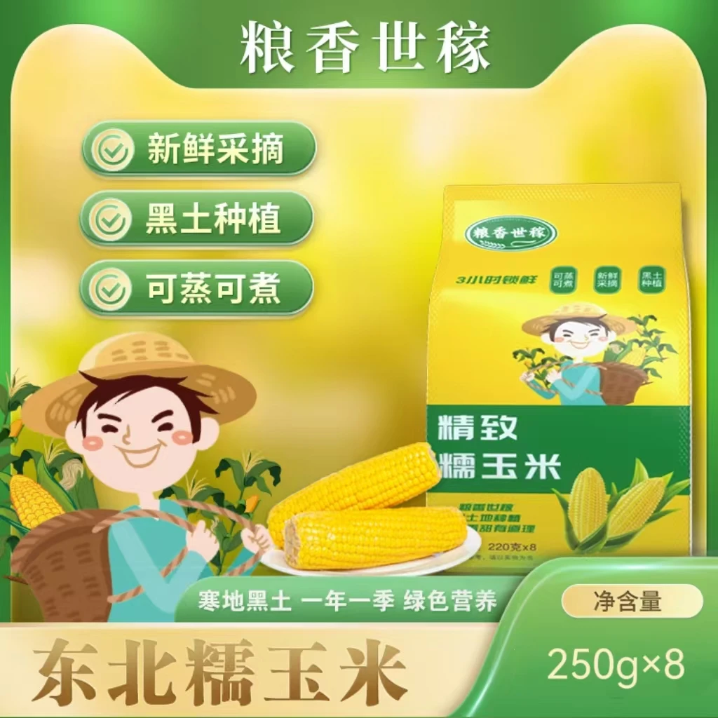 【大果8只4斤以上】粗粮轻主食粮香世稼东北香甜黄糯玉米黏苞米