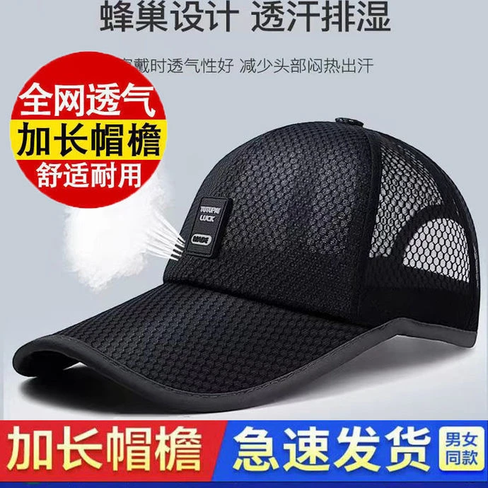 帽子男夏季加长帽檐棒球帽太阳帽户外鸭舌帽防晒网眼男士遮阳帽女