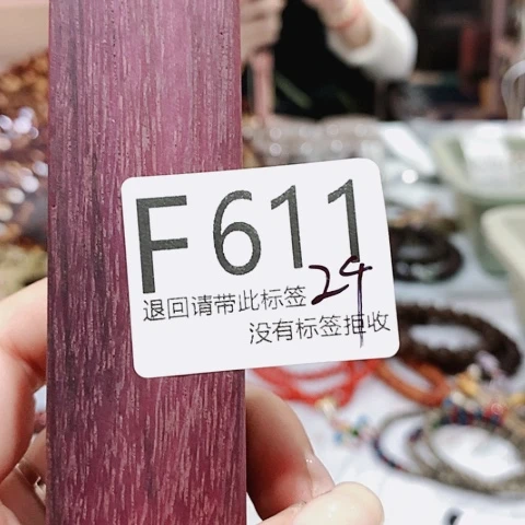 大叶紫檀（黑酸枝木类）611
