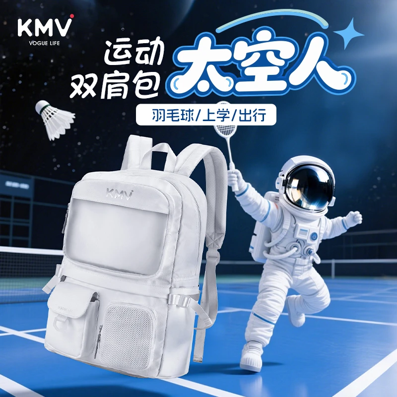 KMV太空人羽毛球包运动健身包双肩背包男女初中高中大学生书包潮