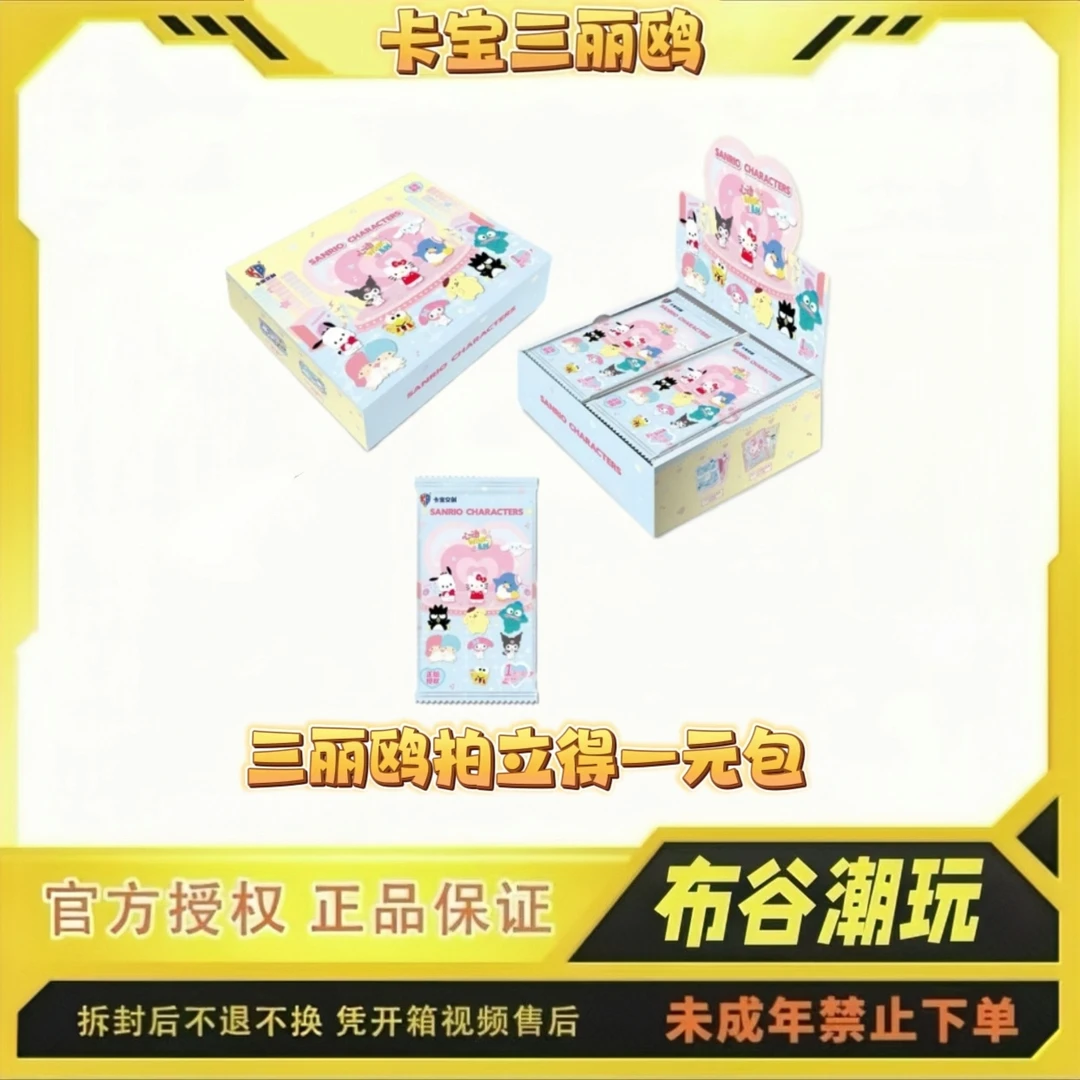 【叠叠】卡宝五弹三丽鸥拍立得一元包收藏卡片默认代拆