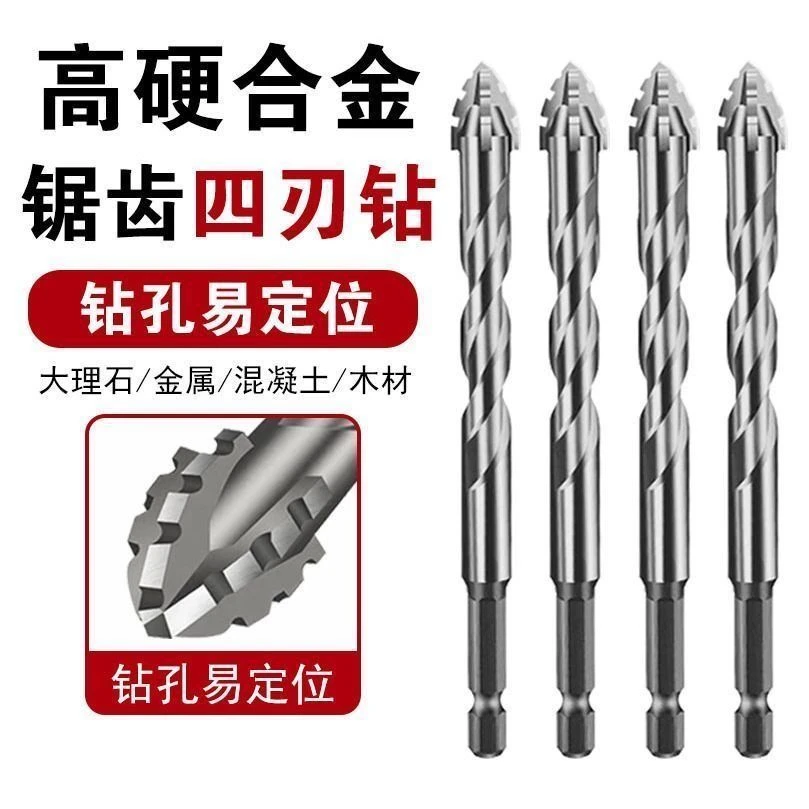 超硬全钨钢锯齿四刃十字钻手电钻六角柄混凝土玻璃全瓷砖开孔新款