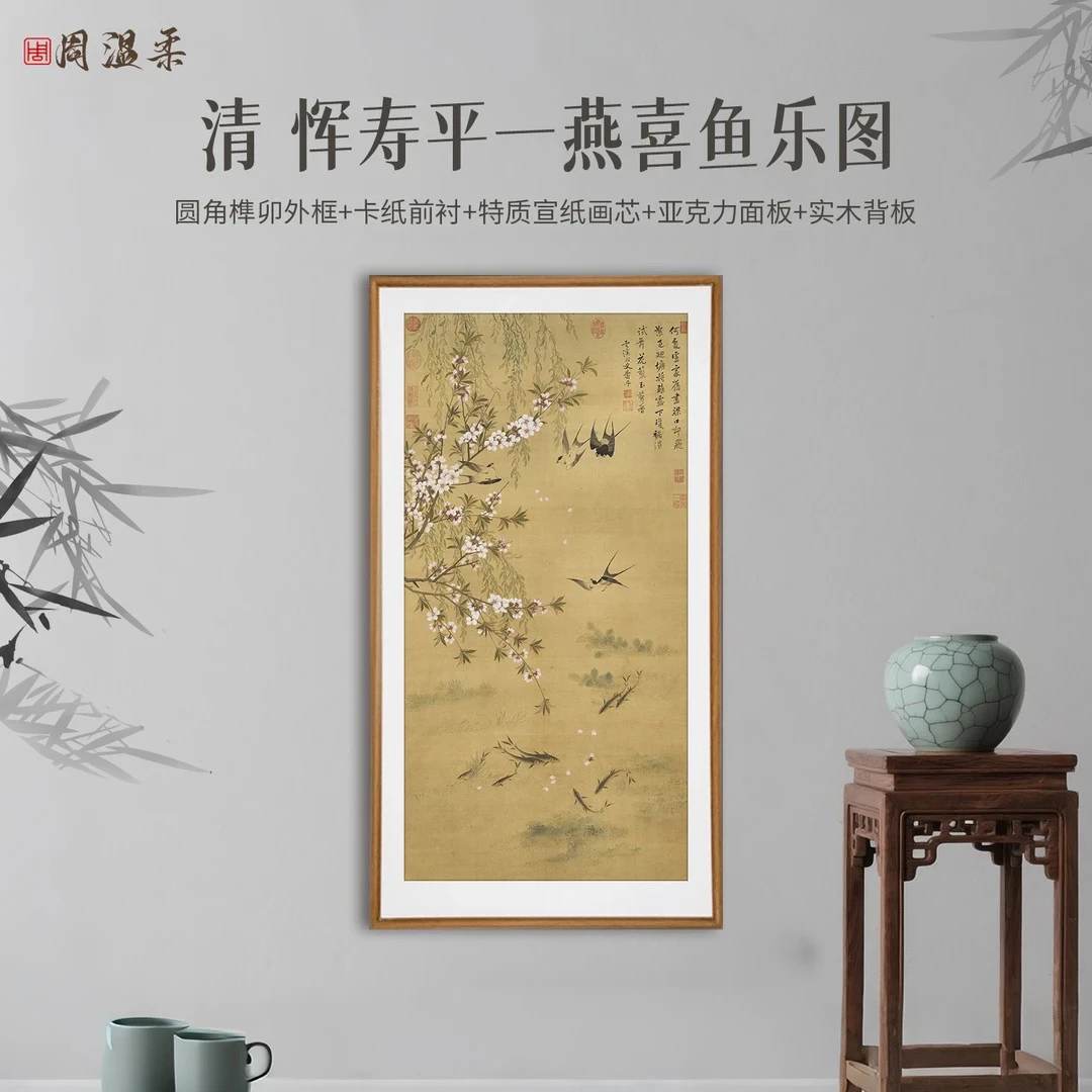 【燕喜鱼乐】茶室客厅书房办公室装饰画