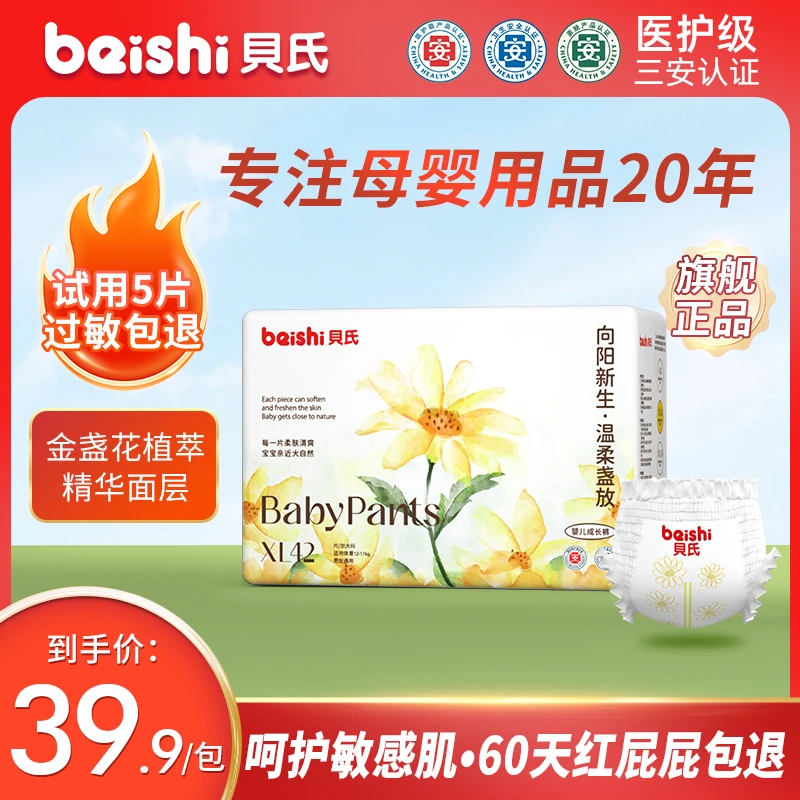 【单包专属】贝氏向阳新生婴儿纸尿裤超薄透气拉拉裤新生儿尿不湿