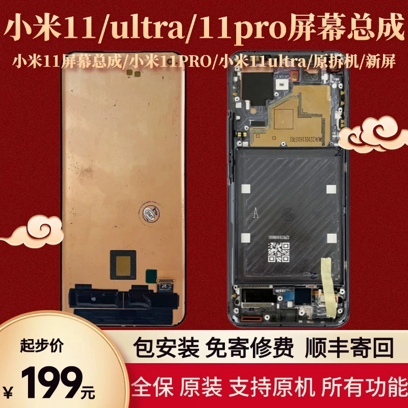 9新  小米11/ultra手机屏幕总成米 11Pro 全好拆机原装拆机瑕疵屏