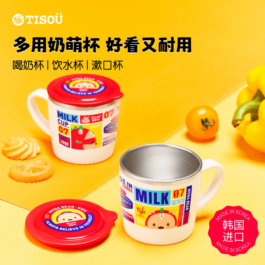 TISOU韩国进口儿童水杯家用不锈钢儿童喝水杯牛奶杯宝宝学饮杯子