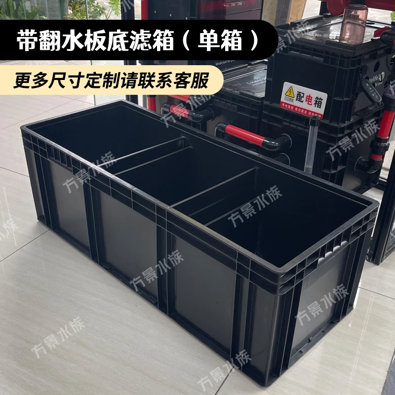 周转箱底滤水族箱翻水板反水仓虹吸过滤干湿分离盒底滤箱可定制