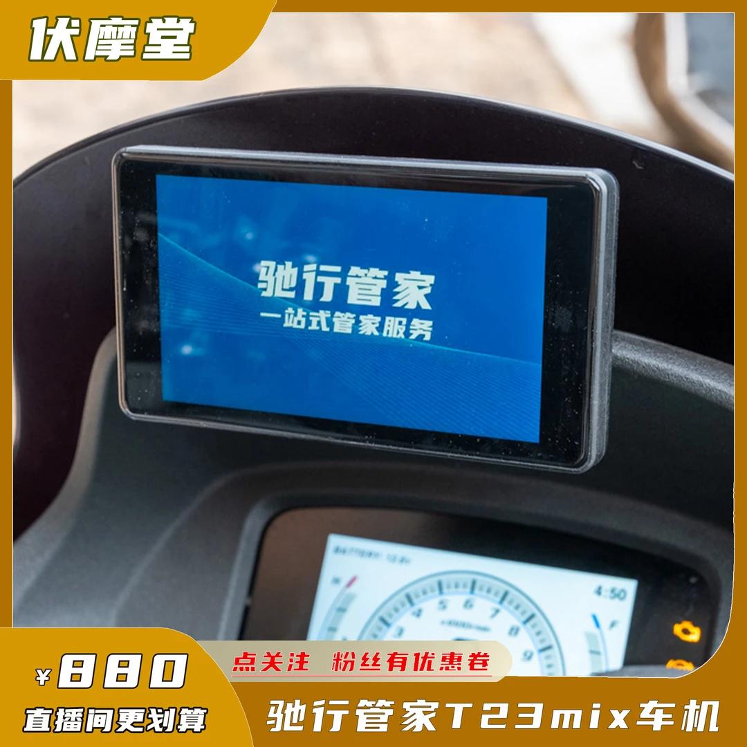 驰行管家T23车机系统 手机互联/前后记录仪/胎压监测
