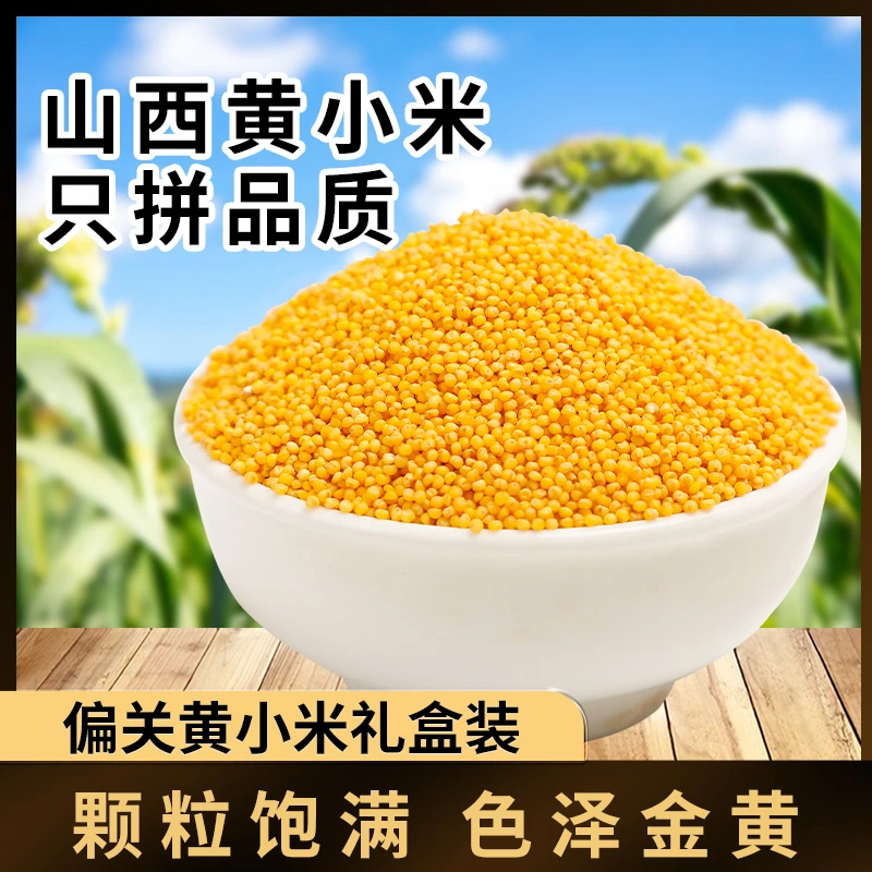 黄小米山西小米杂粮黄小米小米粥小黄米