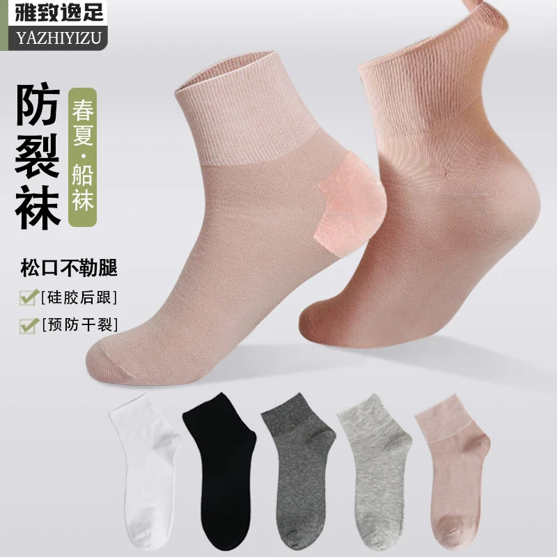 雅致逸足防裂袜男女款春夏薄棉松口足跟硅胶防足裂袜护脚后跟袜子