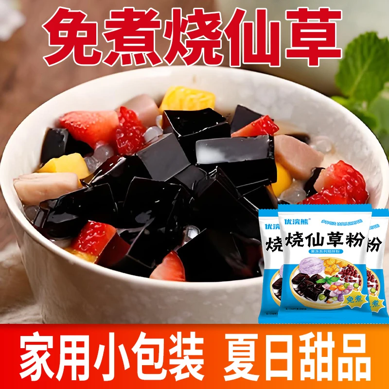 烧仙草粉免煮黑凉粉果冻奶茶店专用甜品原料自治果冻