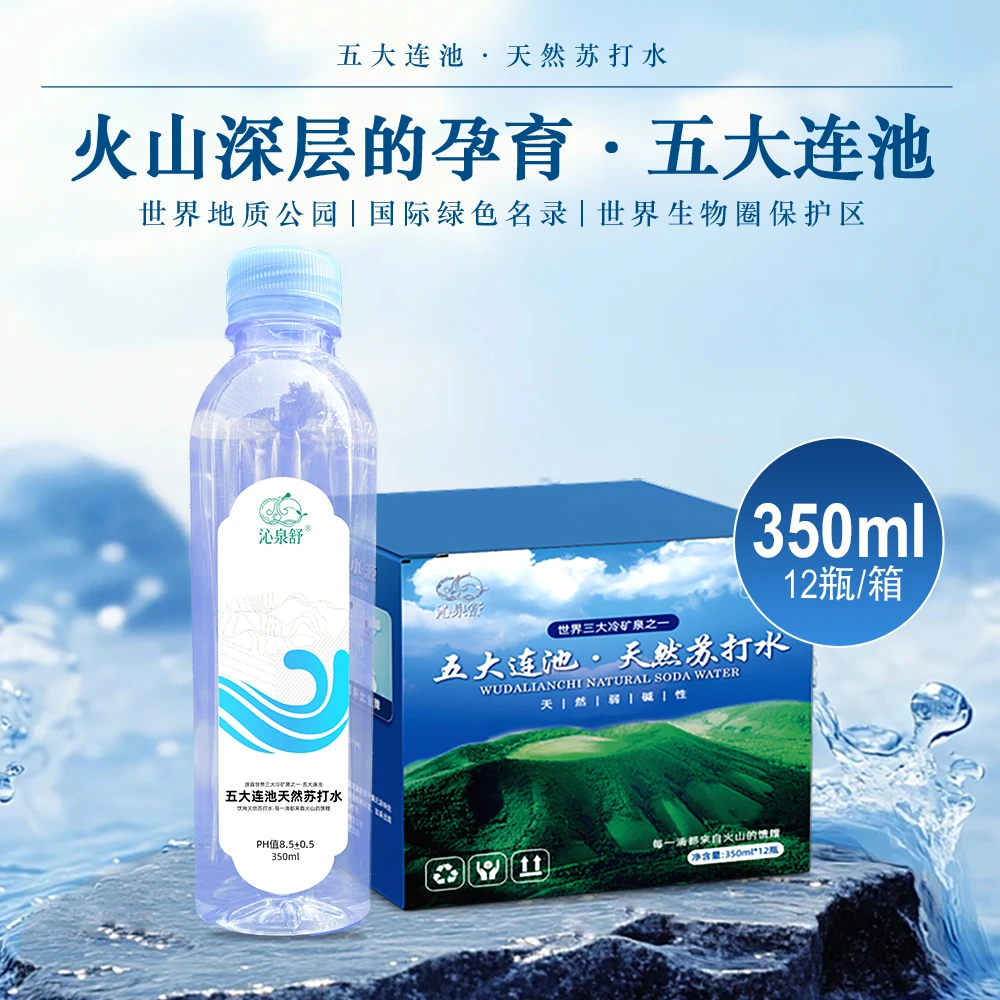 沁泉舒无添加苏打水天然无糖弱碱性苏打水350ml*84瓶（到手7箱）