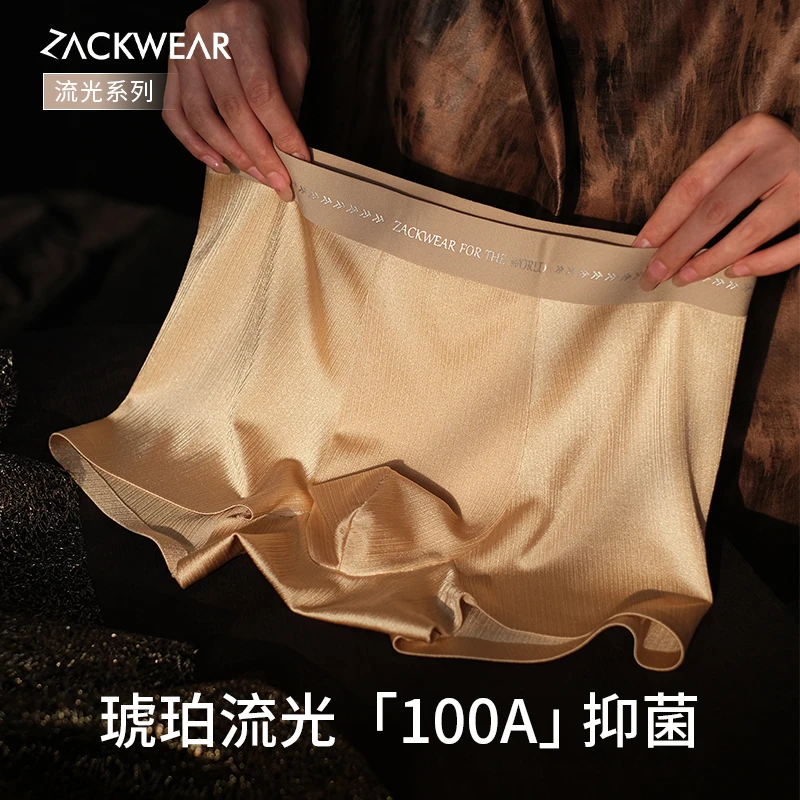 ZackWear琥珀流光轻奢高级感100A抗菌底档男士内裤平角四角裤透气