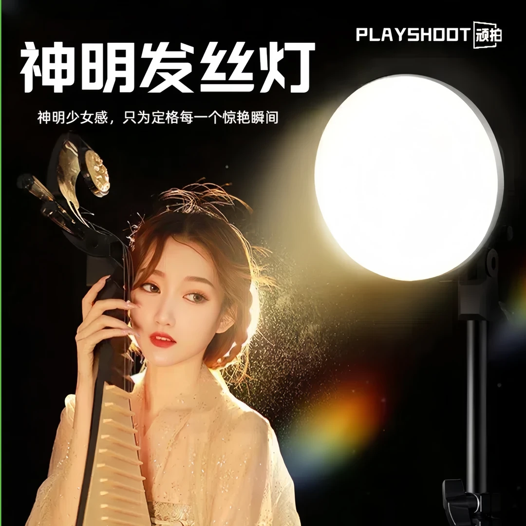 顽拍神明少女太阳补光灯摄影灯拍照直播间美颜直播补光发丝补光灯