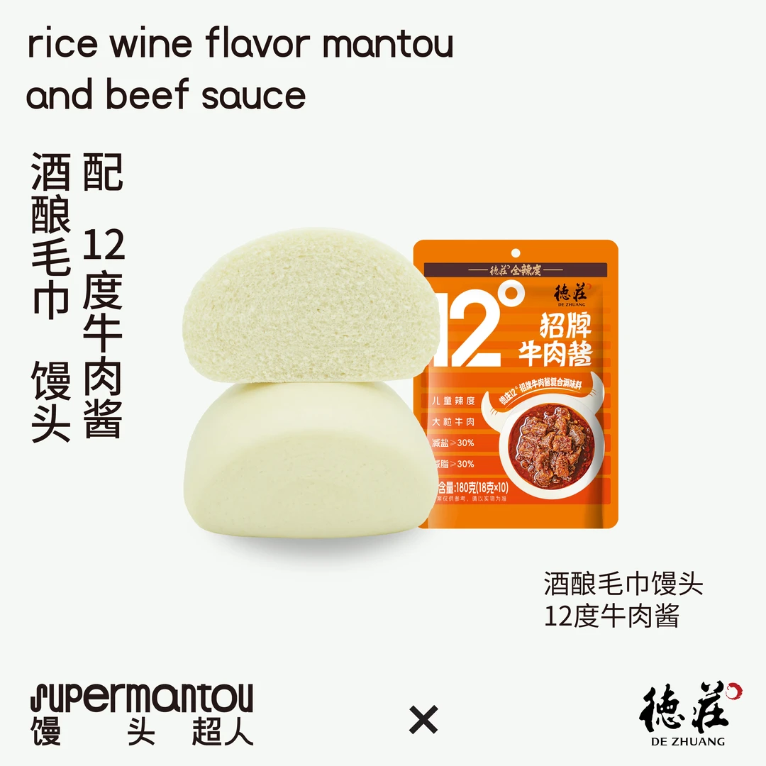 馒头超人【酒酿发酵】酒酿毛巾馒头配德庄12度牛肉酱
