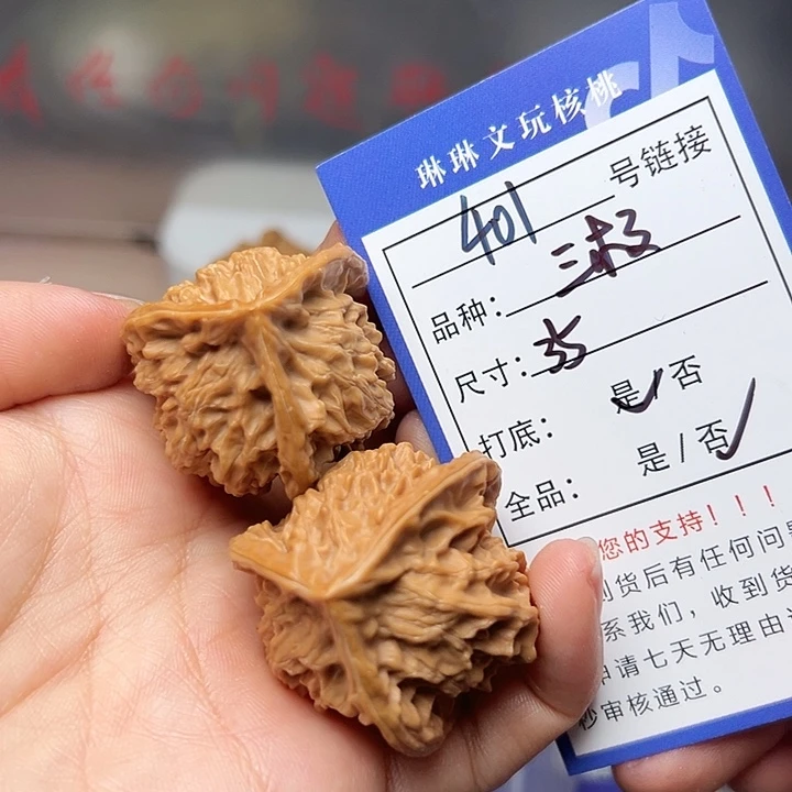 吊坠文玩核桃核桃401