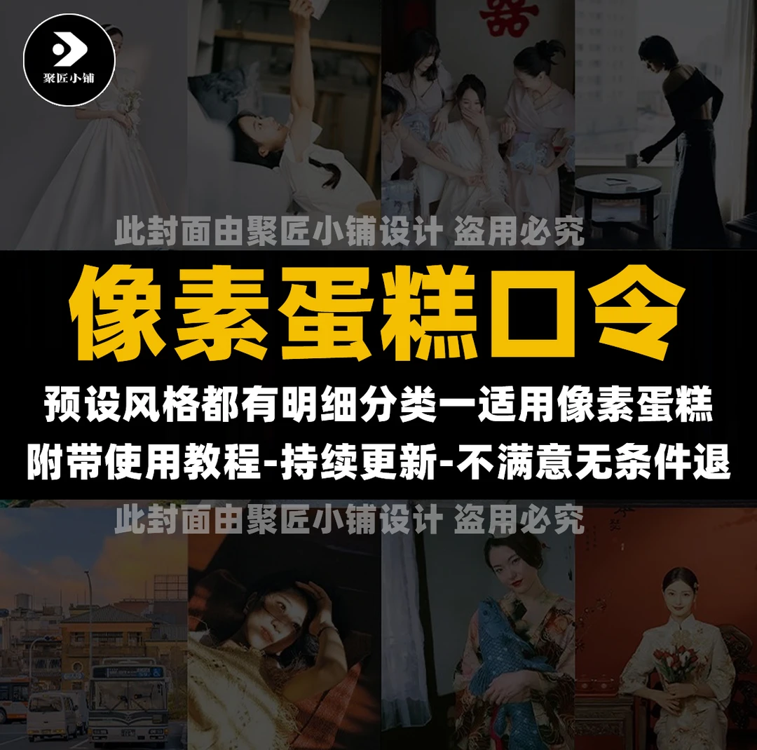 5700+款像素蛋糕预设｜人像风格儿童古风婚礼棚拍街拍夜景航拍黑金