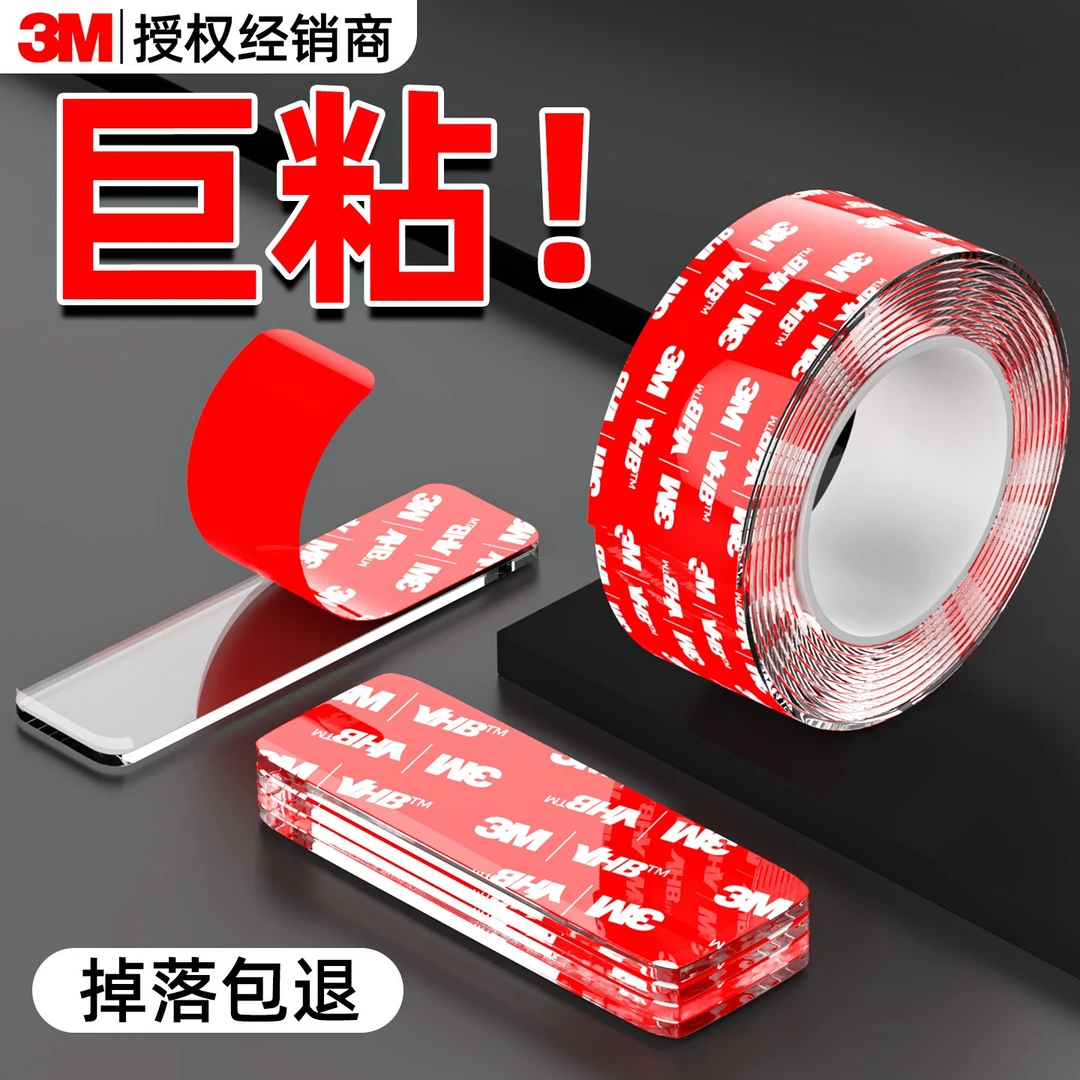 3M双面胶高粘度强力纳米无痕透明车用胶贴墙专用胶不留痕不伤墙