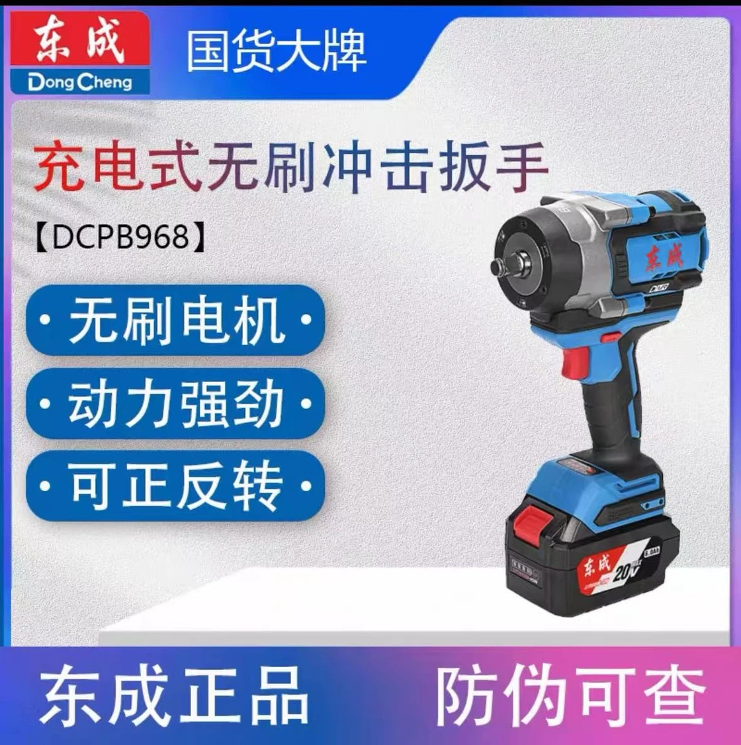 东成东成DCPB968无刷锂电冲击电风炮汽修大扭力电动扳手大力好用