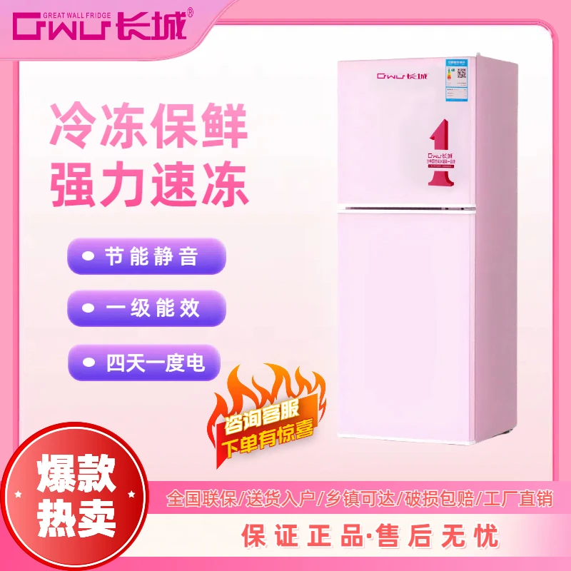 长城复古冰箱家用小型双开门冷冻冷藏公寓租房宿舍二人用一级能效