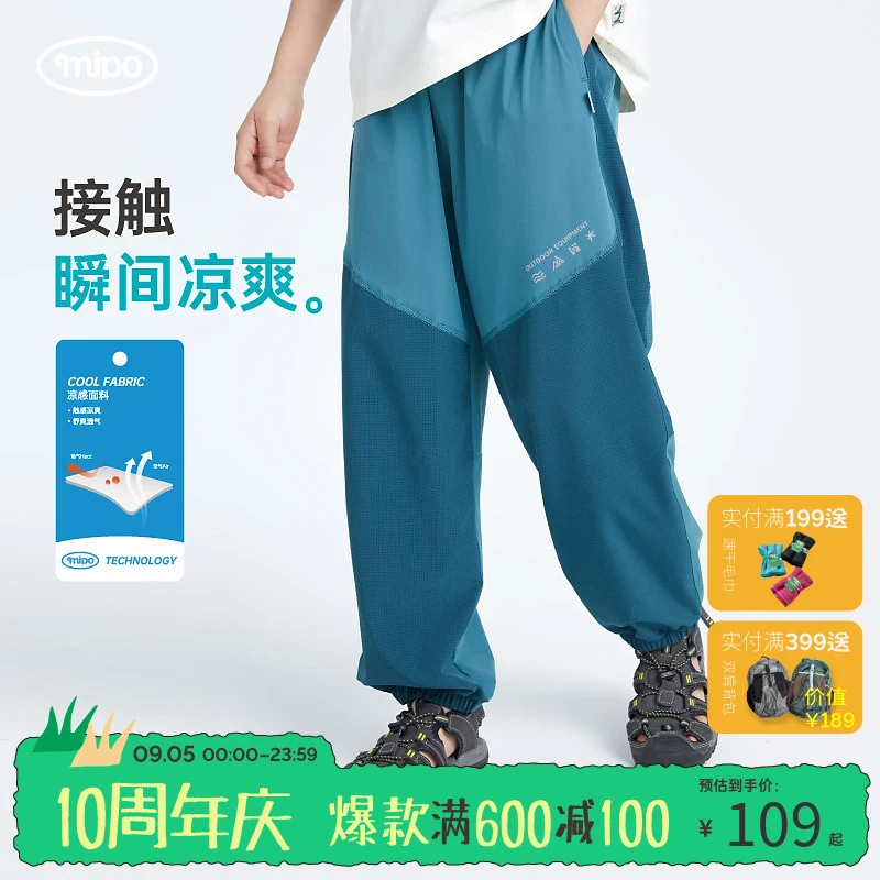【满600-100】mipo儿童夏季休闲运动凉感慢跑裤户外凉感薄款