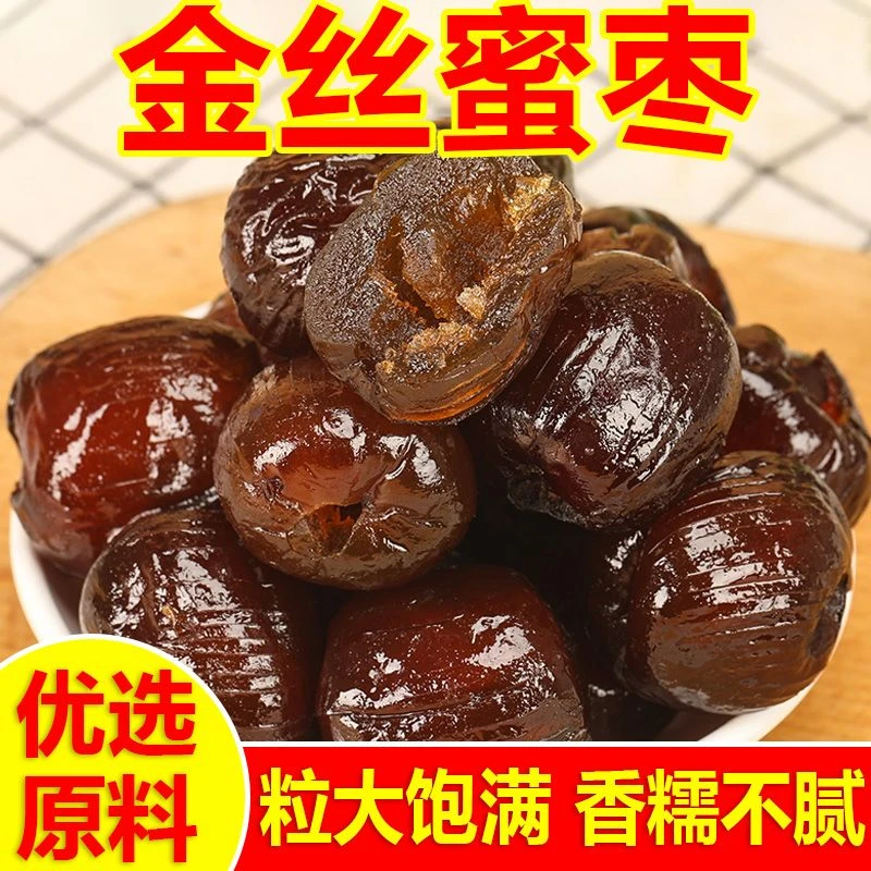 【2袋=1000克】正宗金丝蜜枣无核煮粥蜜饯煲汤红枣休闲蜜枣零食