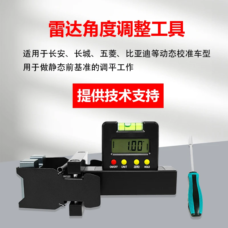 acc校准水平仪雷达角反射器萨宝比亚迪校准工具电子水平仪支架