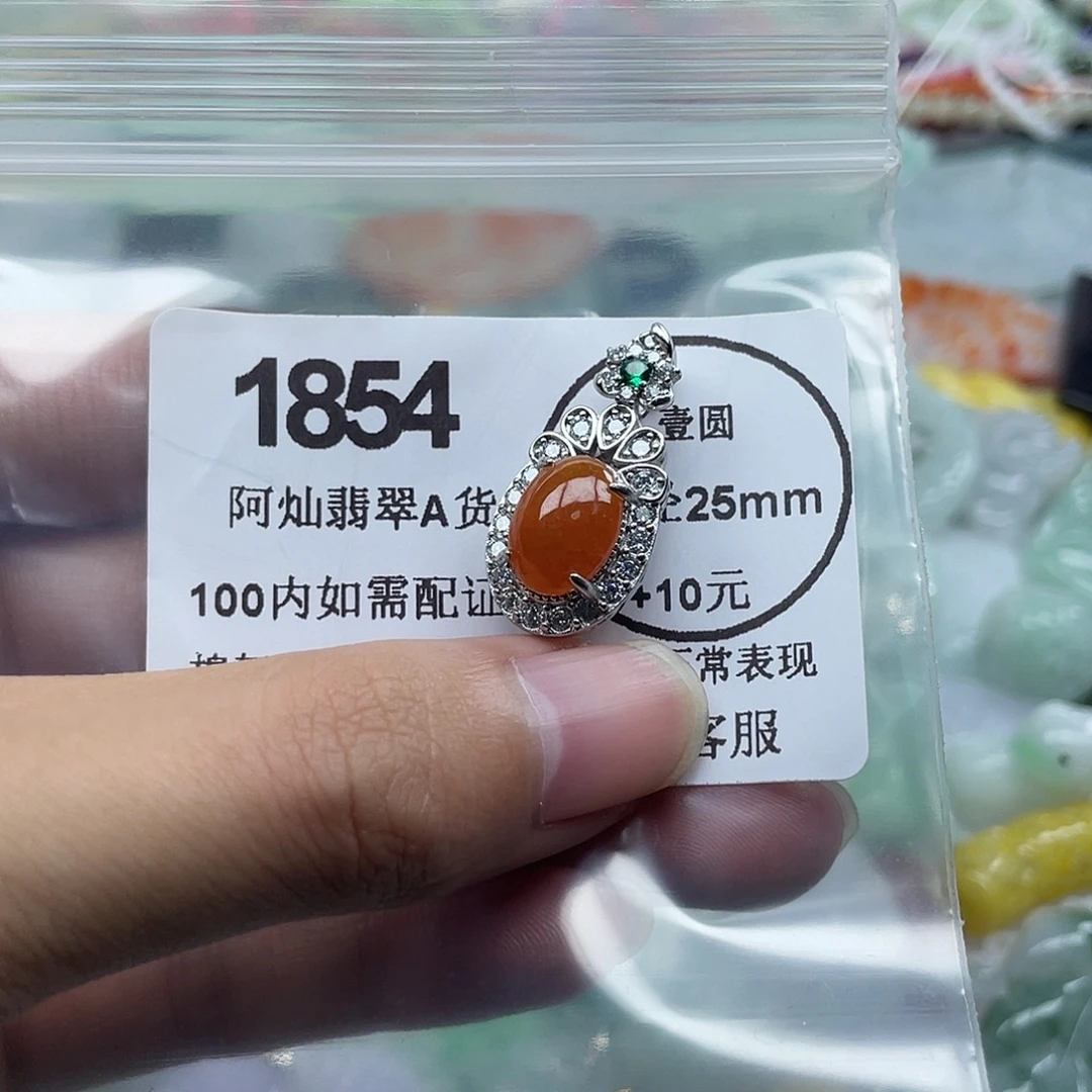 翡翠未镶嵌吊坠(赠链)