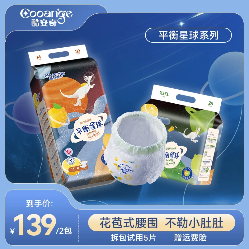 【Karry专属】酷安奇平衡星球“花苞”腰围超柔纸尿裤/拉拉裤轻薄透气