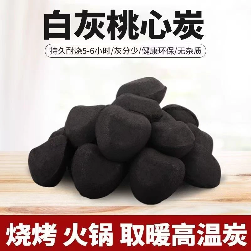 户外烧烤桃心木炭机制炭无烟无味取暖煮茶烤肉火锅木炭烧烤炭球形