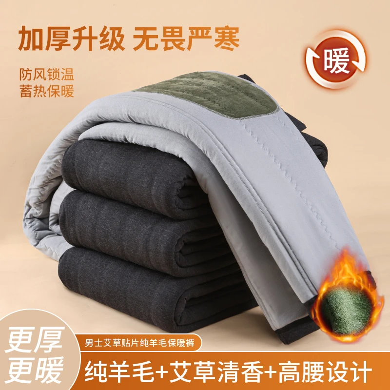 男款纯羊毛保暖裤