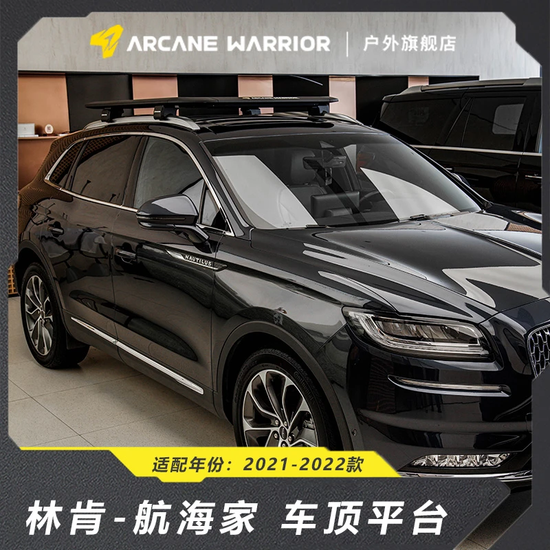 ARCANE WARRIOR林肯航海家 21-22款 AW 车顶平台/行李架  免打孔