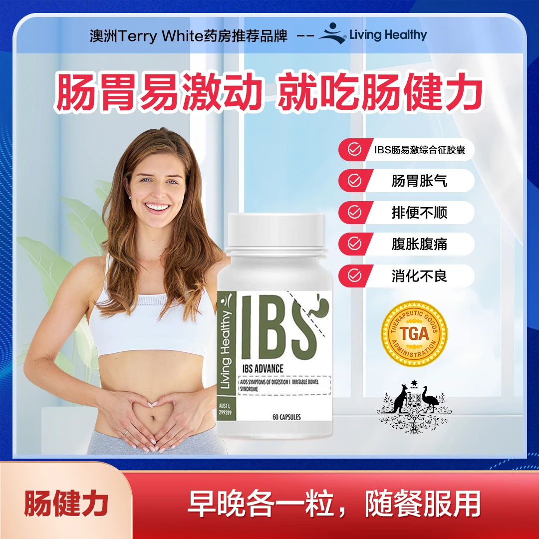 【效期至2026年3月】Living Healthy肠建力胶囊60粒/瓶