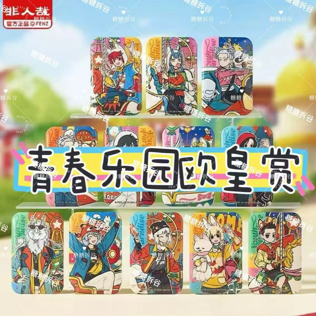 非人哉【青春乐园欧皇赏】马口铁亚克力盲盒色纸挂件联名周边