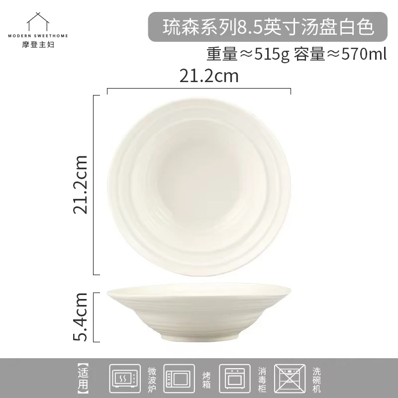摩登主妇疏森系列8.5英寸汤盘-白色