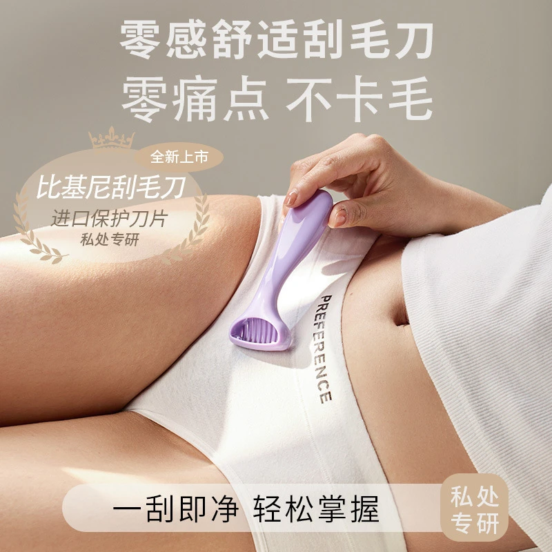 安全无痛零感刮毛刀女士腋毛专用去腿毛脱毛刀女生隐私护私处专用