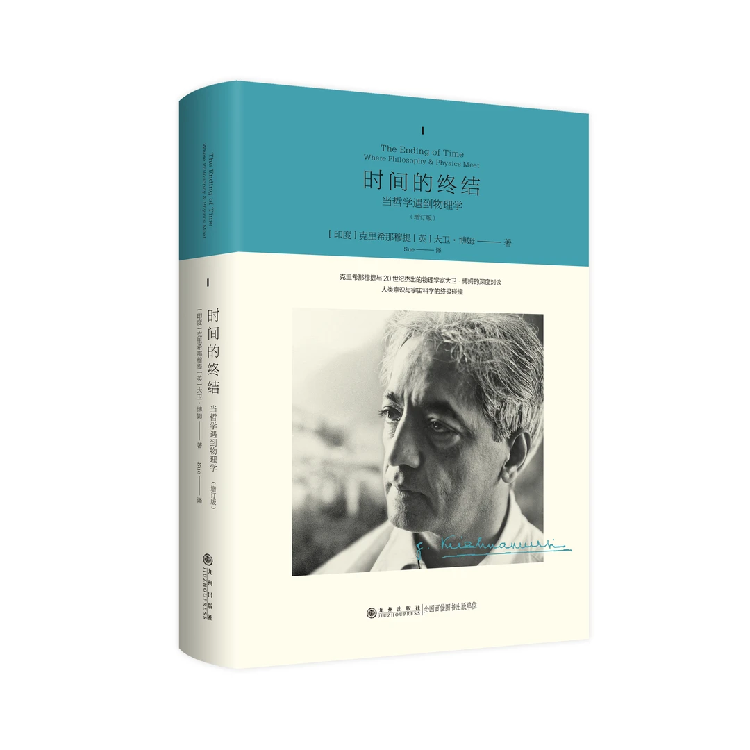 时间的终结：当哲学遇到物理学
