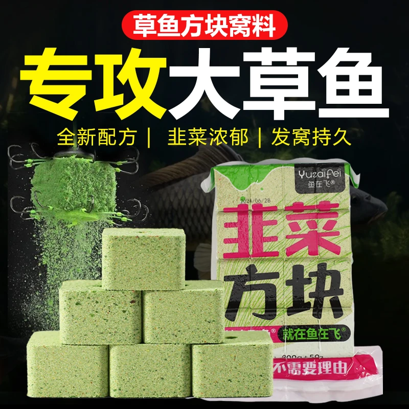 鱼在飞草鱼方块饵料黑坑户外水库大草鱼饵草鱼饵料专攻草鱼