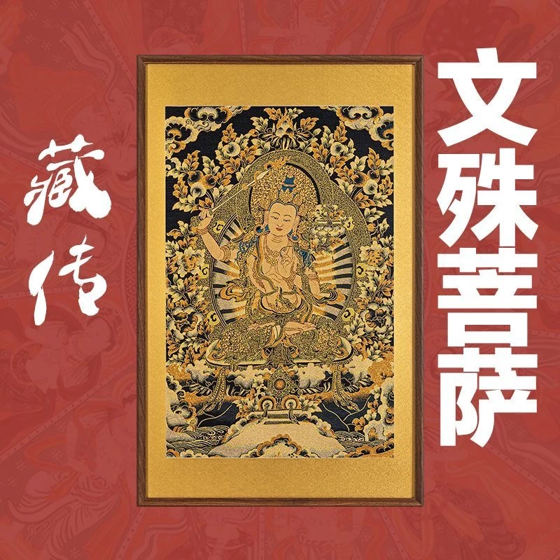 刺绣唐卡挂画《文殊菩萨》挂画实木装裱玄关挂画茶室背景顺丰包邮