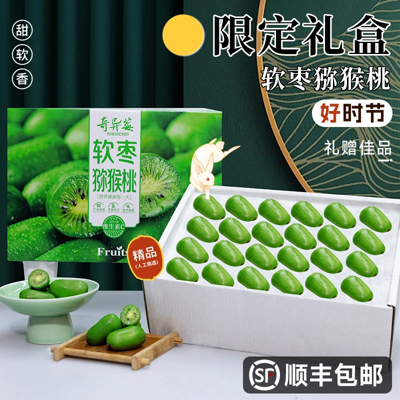 顺丰丹东软枣猕猴桃新鲜水果大果当季中秋礼盒东北奇异莓小弥猴桃