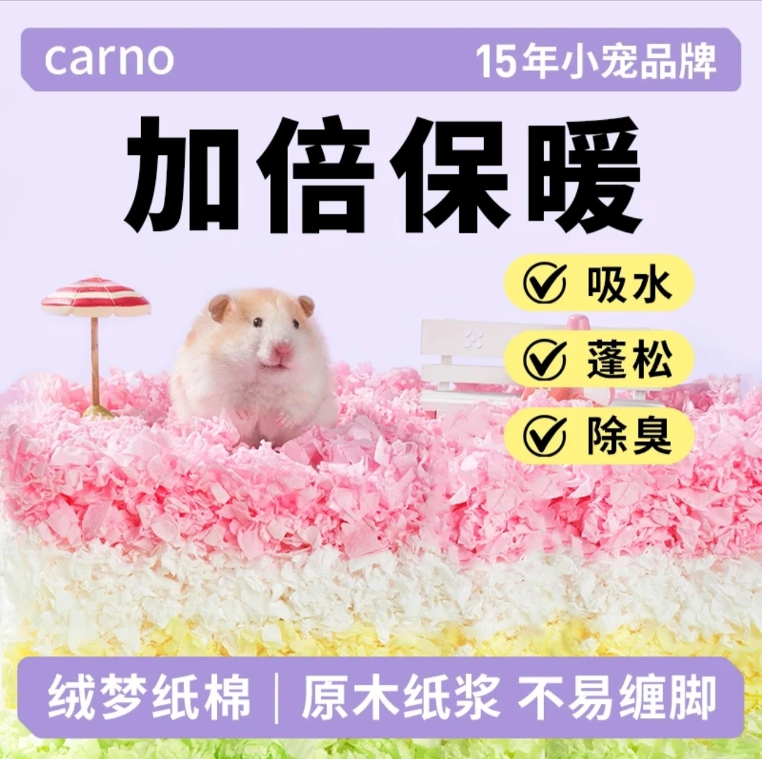 米奇专属卡诺仓鼠纸棉