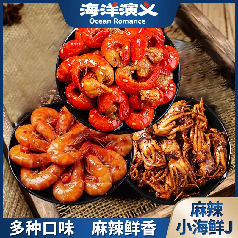 【精选】海洋演义 麻辣小海鲜J 260g/罐*6罐（2大虾+2虾尾+2鱿鱼头）Q
