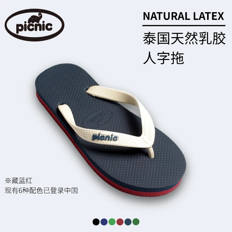 Picnic泰国进口乳胶人字拖男女软底舒适防滑夏季外穿凉拖鞋沙滩鞋