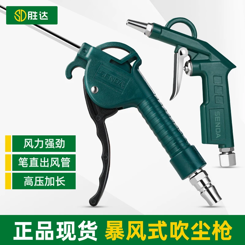 胜达高压吹尘枪除尘吹气枪货车打气吹灰枪吹风枪加长防漏气动工具