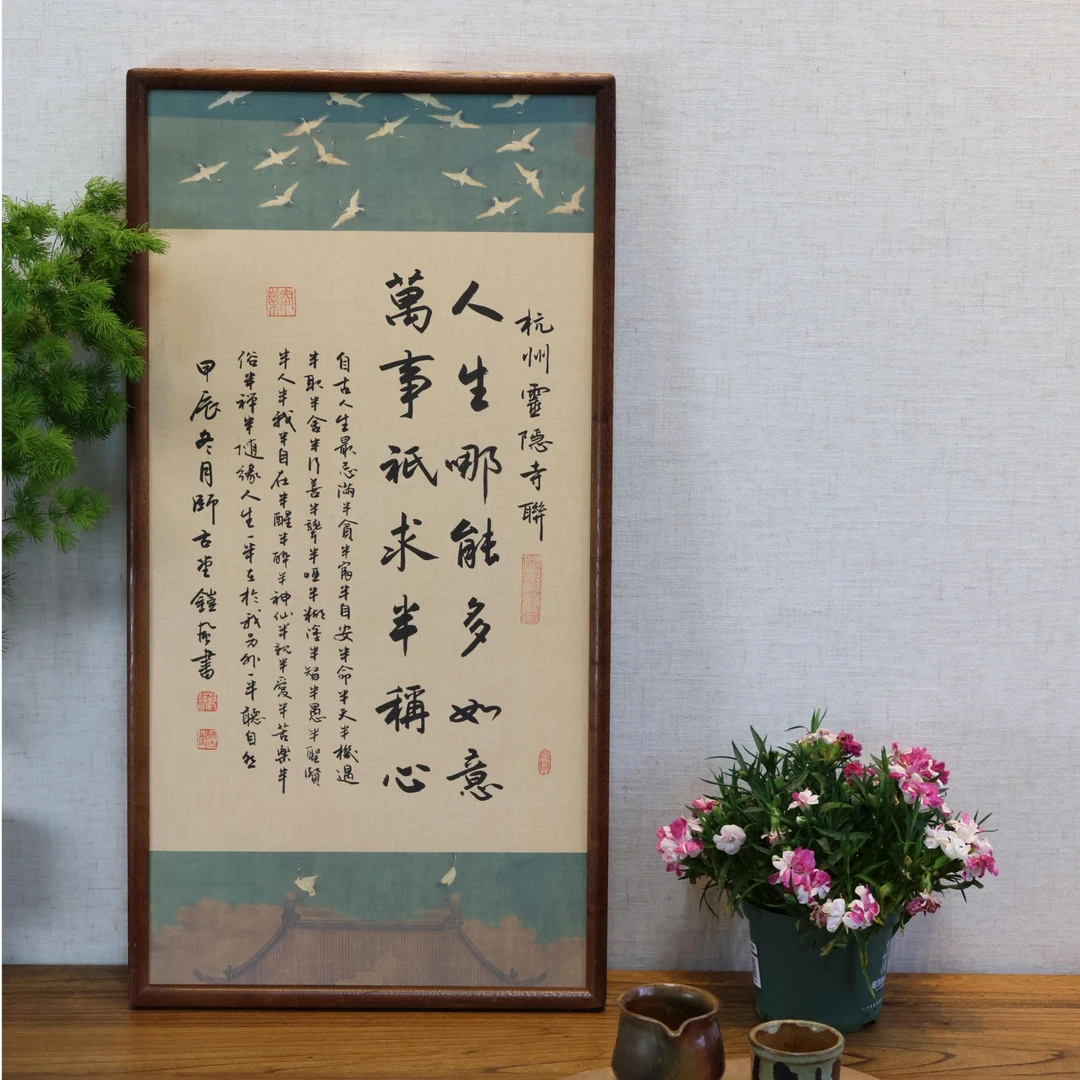 人生哪能多如意-范铠风-36*69手写书法作品玄关客厅茶室挂画