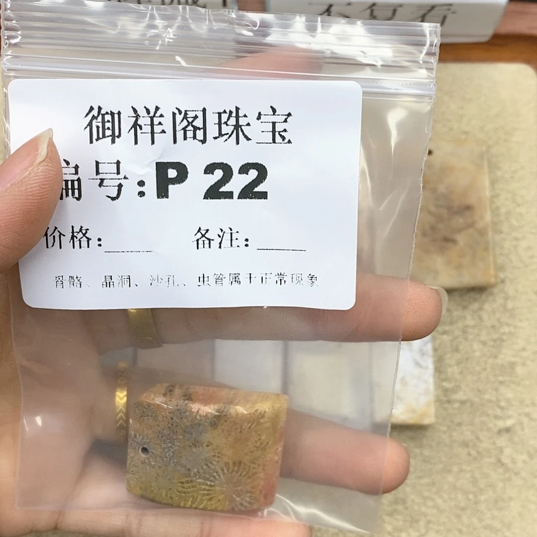 硅化珊瑚（珊瑚玉）L未镶嵌生**息