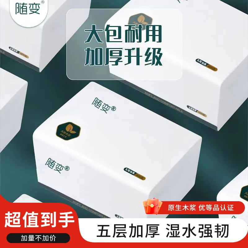随变加厚纸巾 大包400张可湿水卫生纸抽纸家用整箱批发餐巾纸两用