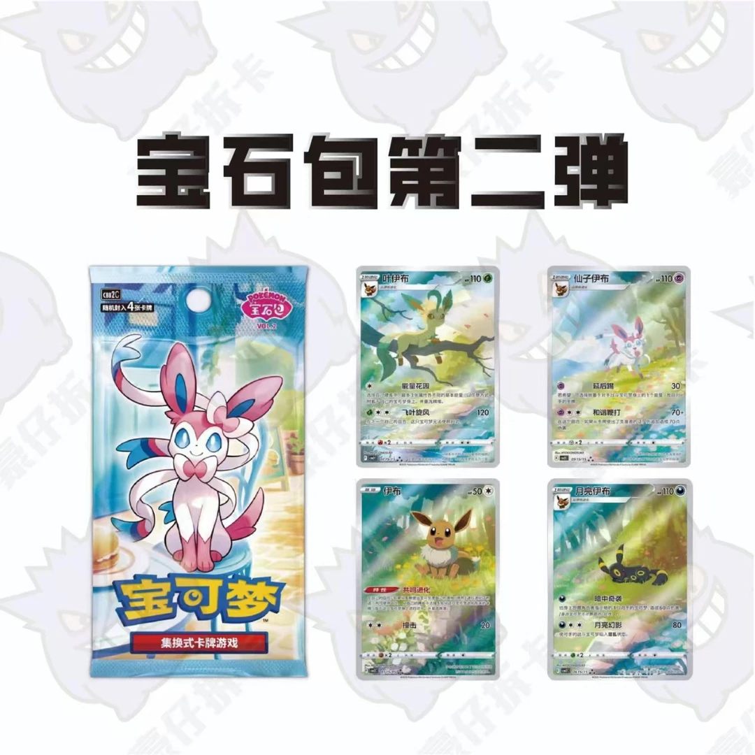 ❤【宝石包2.0】代拆 简中宝石包2.0 宝可梦集换式卡牌