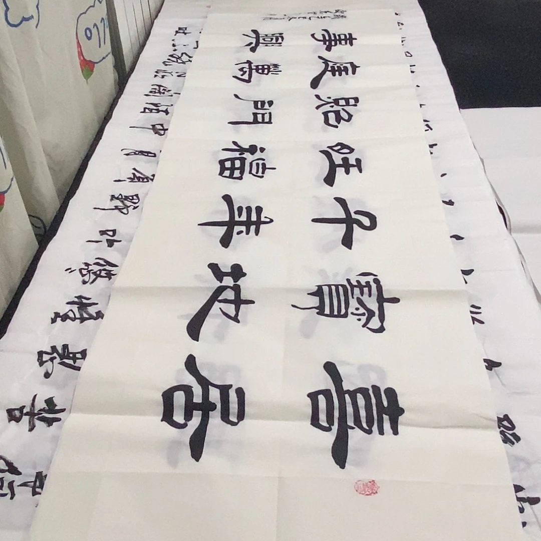 书法老师精品书法